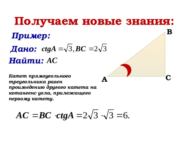 Урок решение прямоугольного треугольника