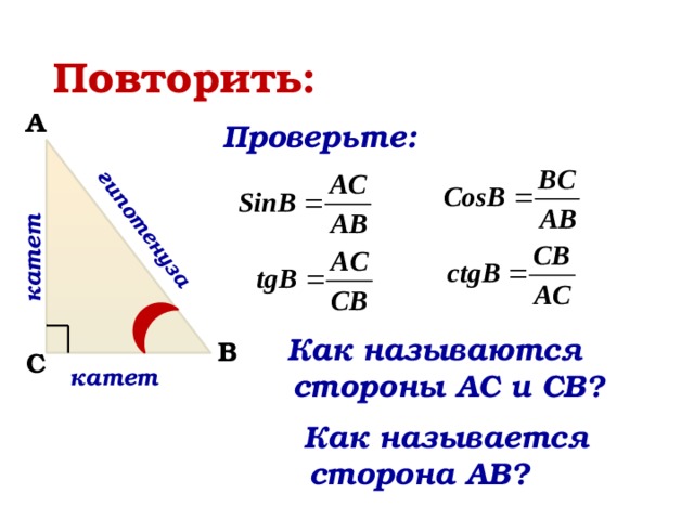 Косинус прилежащего