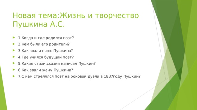 Проект на тему образ няни в жизни и творчестве а с пушкина