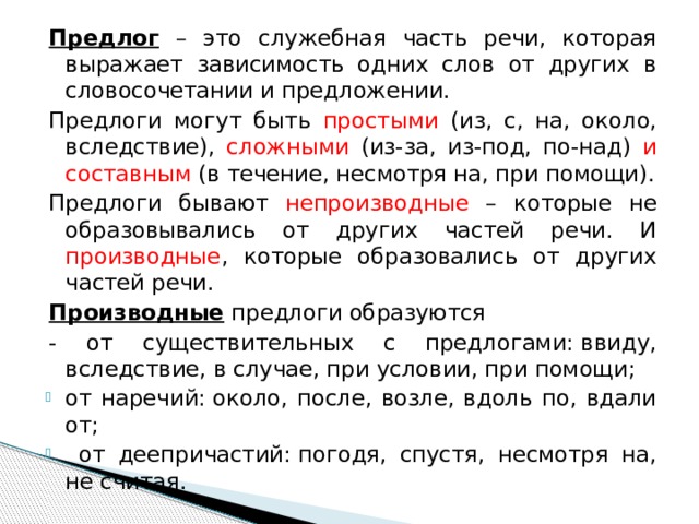 Предложение с предлогом иметь в виду. Словосочетания с производными предлогами. Предложения с производными предлогами. Предложения с предлогом о воде.