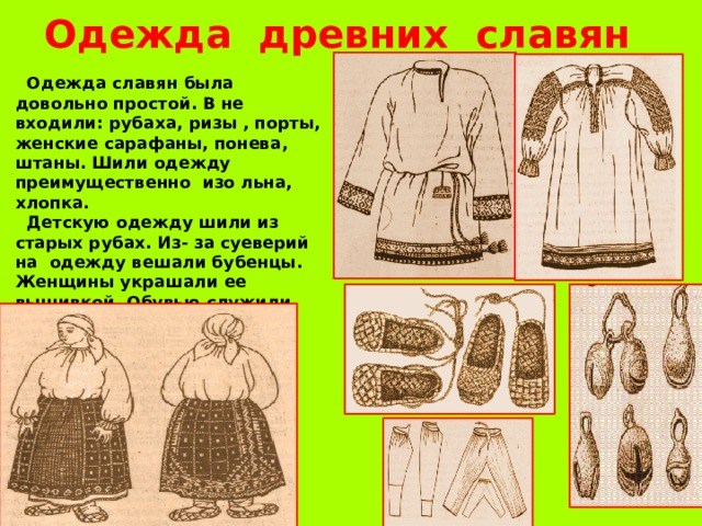 Одежда древних славян мужская
