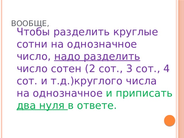 Деление круглых сотен 3 класс перспектива презентация