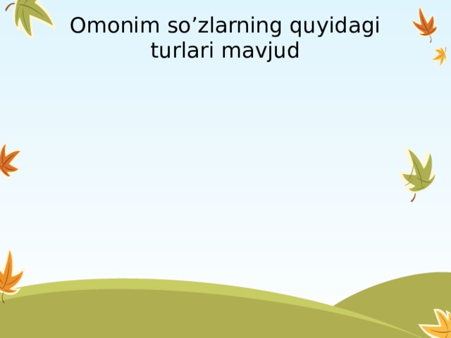 Omonim so’zlarning quyidagi turlari mavjud 
