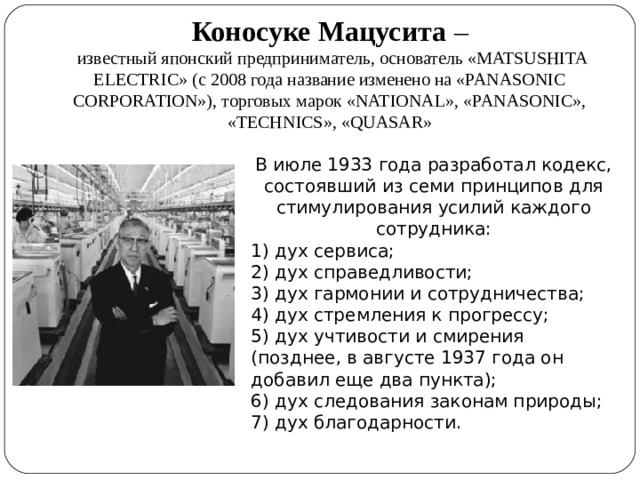 Презентация на тему "Выдающие менеджеры"