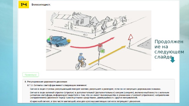 Продолжение на следующем слайде 