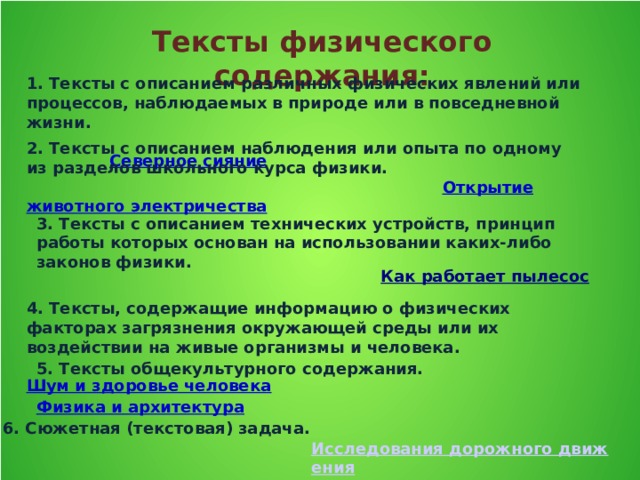 Текст физического содержания. Текст с описанием различных физических явлений или процессов. Физические слова. Наблюдение и описание физических явлений. Длинное физическое слово.