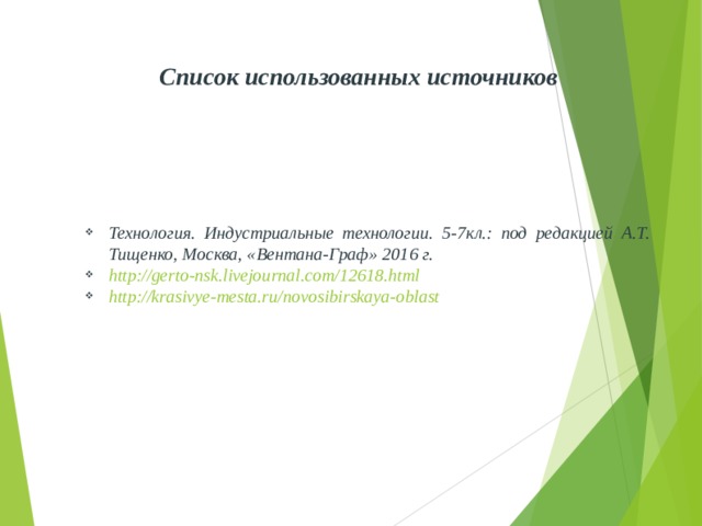 Список использованных источников для отчета по практике гостиничное дело