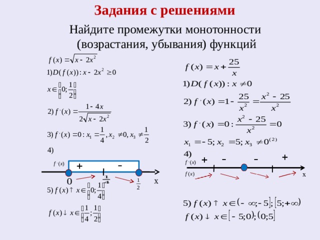 Найдите промежутки возрастания убывания функции 1. Как найти промежутки возрастания и убывания функции. Найдите интервалы монотонности функции. Монотонность функции промежутки возрастания и убывания. Как найти интервалы возрастания и убывания функции.