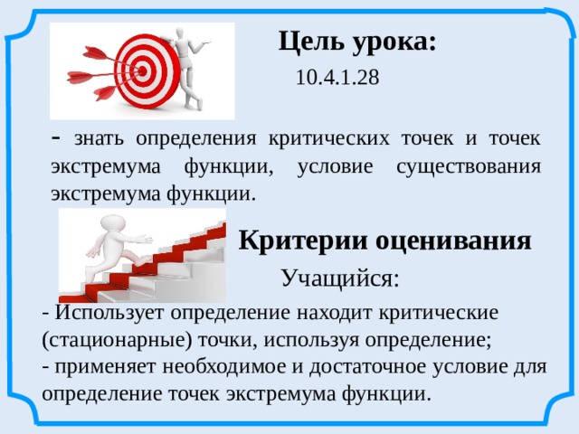 Знать определение. Цель задачи и Результаты и критические точки проекта. Критерии оценивания работ Графика линии точки и пятна. Разбор рисунка критические стационарные и критические. Стационарные и критические это кратко.