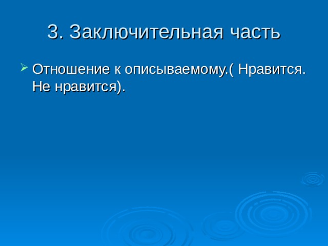 Одно неясное привыкли мы ценить в запутанных узлах с какой то страстью ложной