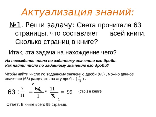 Света читала книгу и запомнила номер страницы