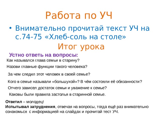 Презентация дом не велик а стоять не велит 3 класс окружающий мир презентация