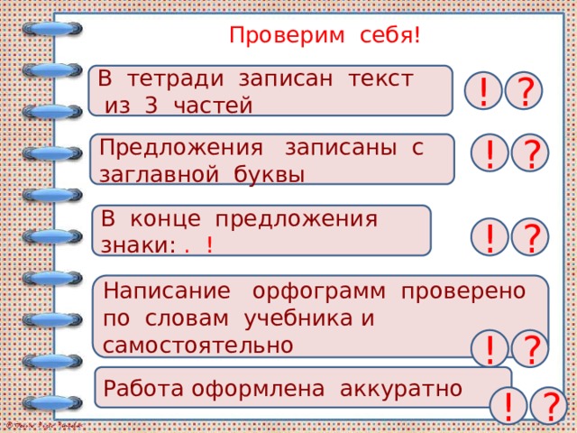 Презентация 2 класс составление текста описания