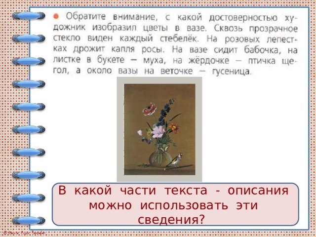 Составление текста описания по репродукции картины толстого букет цветов бабочка и птичка 2 класс