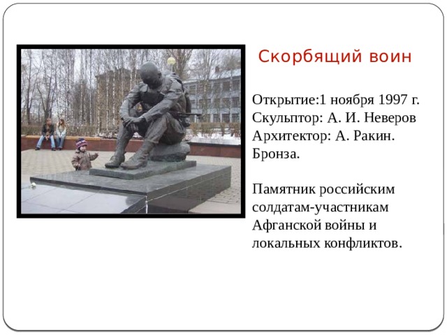 Памятник В. Савину Скульптор: В. Безумов. Архитекторы: Н. Тюлюкова, А. Толмачова, М. Шахов. Бронза, гранит, 1994 г. Установлен на пересечении улиц Первомайской и Бабушкина, рядом с Коми республиканским театром драмы им. В. Савина. Композиция представляет сцену, на которую вышел основатель коми театра в самый сложный период своей жизни, в канун сталинских репрессий.