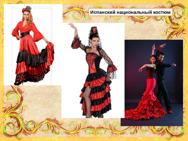 Испанский национальный костюм 