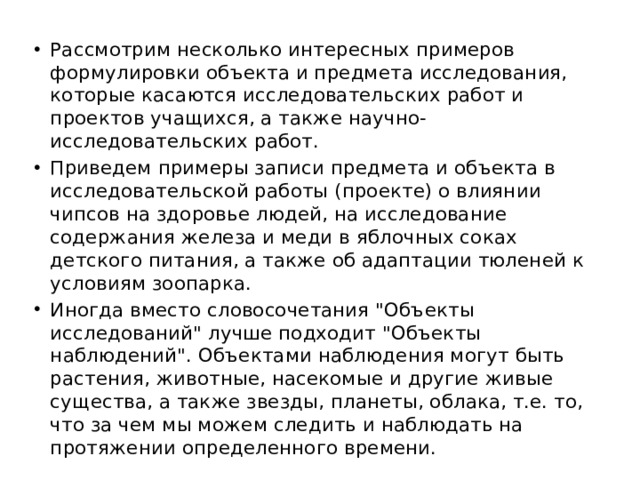 Объект и предмет исследования в отчете по практике