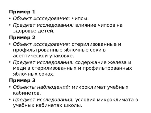 Объект и предмет исследования в отчете по практике