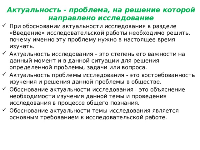 Что в проекте идет после актуальности