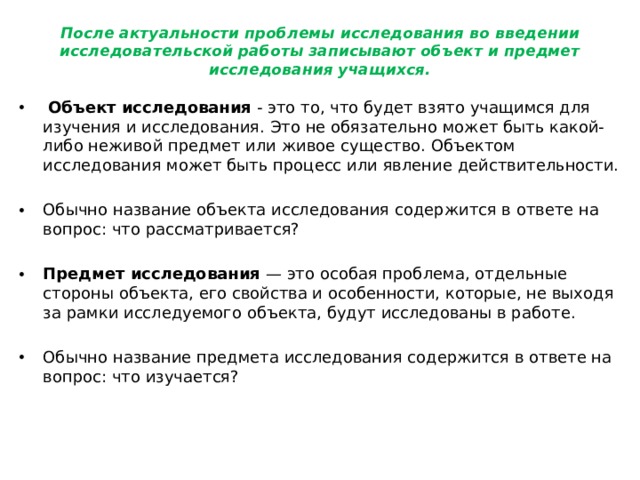 Объект и предмет исследования в отчете по практике