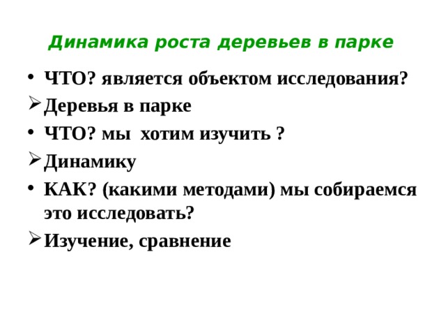 Как называется специалиста зоолога объектом изучения. Что является объектом изучения в динамике?. Объект исследование дерево.