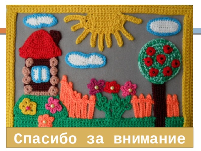 Спасибо за внимание 