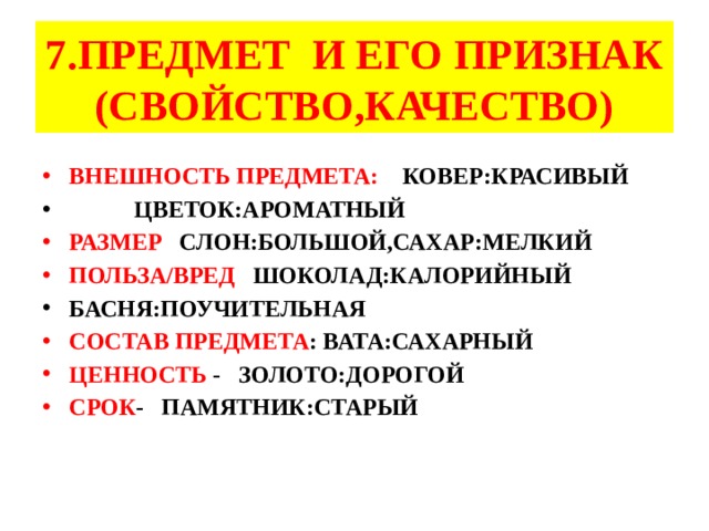 Качество свойство предмета. Качества и свойства предметов. Свойства и признаки предметов. Признак свойство качество. Свойства и признаки.