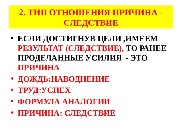 Закон причины и следствия. Цель причина следствие. Отношения причины и следствия. Причина следствие результат. Причина и следствие в русском языке.