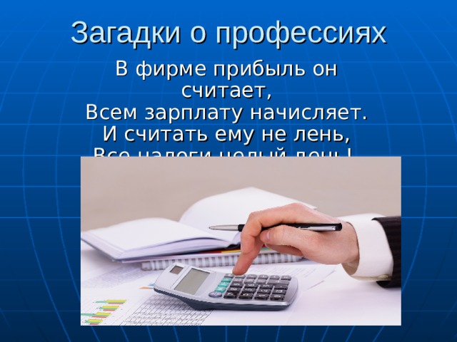 Загадки о профессиях 