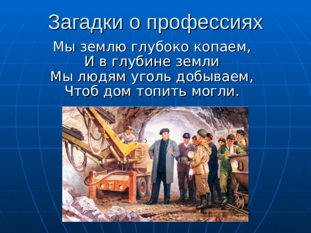 Загадки о профессиях 