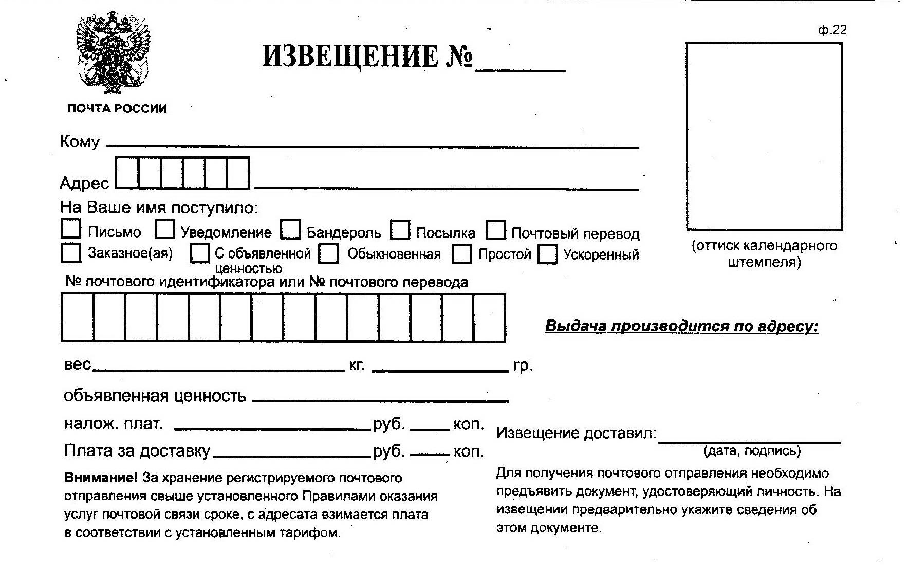 Форма 22 почта России извещение
