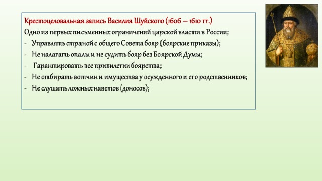 Начало смуты самозванец на престоле 7 класс презентация андреев