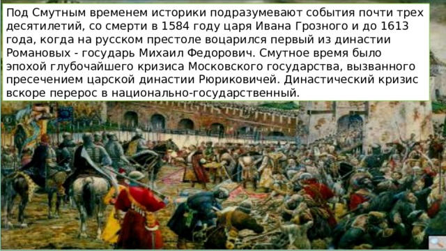 Время историков. Начало смуты самозванец на престоле. Самозванцы смутного времени. Причины смуты самозванец на престоле. Событие смутного времени самозванец.