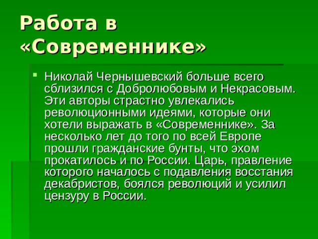 Н г чернышевский современник. Сотрудничество в Современнике Чернышевский. Добролюбов и Некрасов. Мнение современников о Чернышевском.