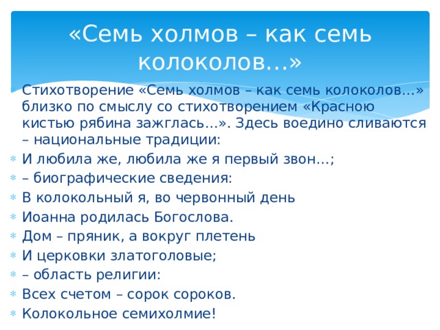 Семь холмов как семь колоколов