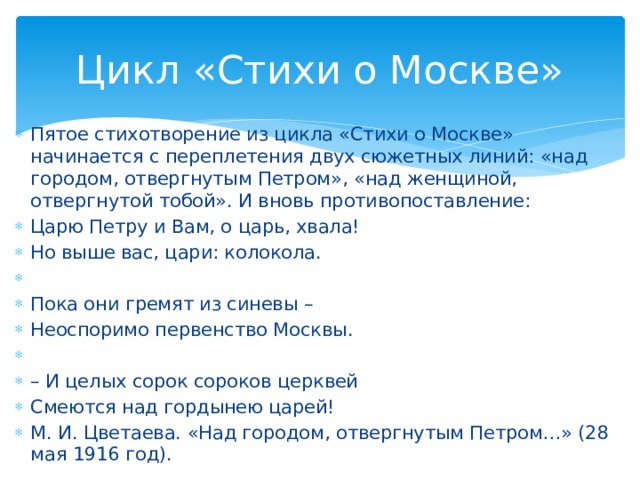 Анализ стихотворения стихи о москве цветаева по плану