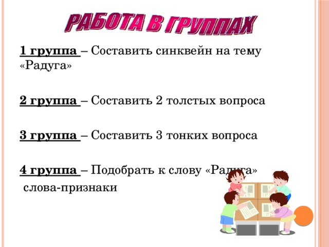 Синонимы к слову Радуга.