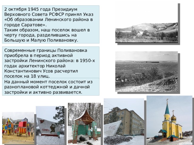 Краеведческое путешествие в историю послка Поливановка