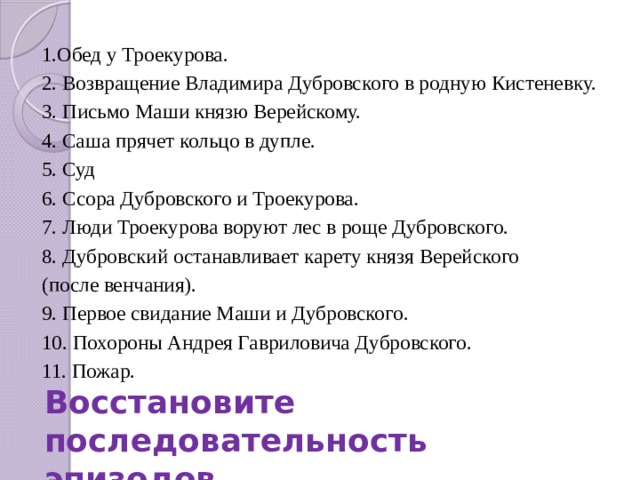 Литература 6 класс история жизни владимира дубровского. Возвращение Владимира Дубровского. Возвращение Дубровского в Кистеневку Владимира Дубровского. Возвращение Дубровского в родную Кистеневку. Возвращение в родной дом Владимира Дубровского.