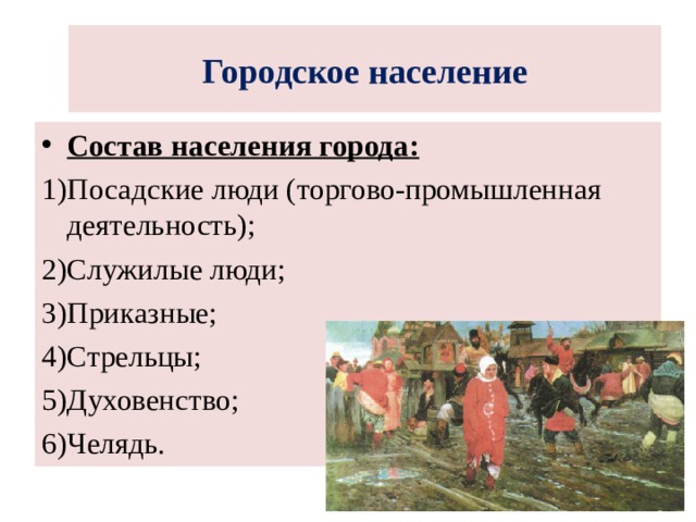 История 7 класс изменения в социальной структуре российского общества презентация 7 класс