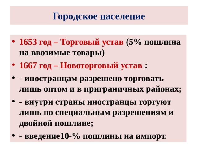 Новоторговый устав 1667 презентация