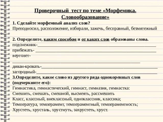 От каких слов образованы эти слова учитель дворник повар певец