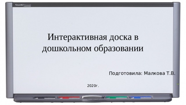 Нод с использованием интерактивной доски