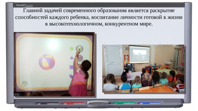 Главной задачей современного образования является раскрытие способностей каждого ребенка, воспитание личности готовой к жизни в высокотехнологичном, конкурентном мире. 