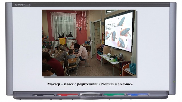 Мастер – класс с родителями «Роспись на камне» 