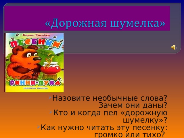 Б в заходер песенки винни пуха 2 класс школа россии презентация