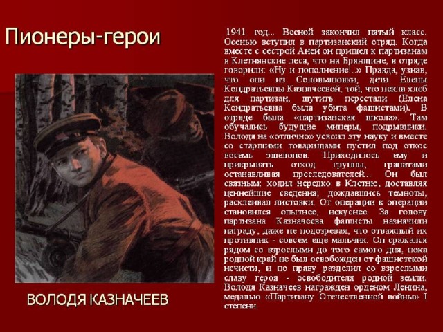 Пионеры герои фото с информацией