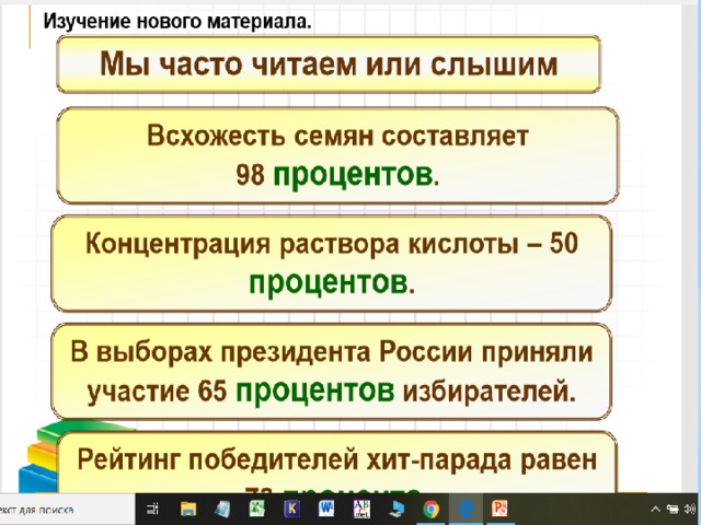 Мастер класс проценты. Мастер класс проценты