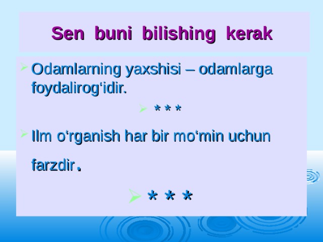 Sen buni bilishing kerak  Odamlarning yaxshisi – odamlarga foydalirog‘idir. * * * Ilm o‘rganish har bir mo‘min uchun farzdir . * * *  