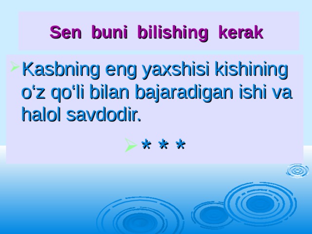 Sen buni bilishing kerak  Kasbning eng yaxshisi kishining o‘z qo‘li bilan bajaradigan ishi va halol savdodir. * * *  